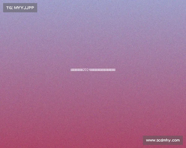 台球赛事重磅通知2024赛季全面启动精彩对决即将火热上演